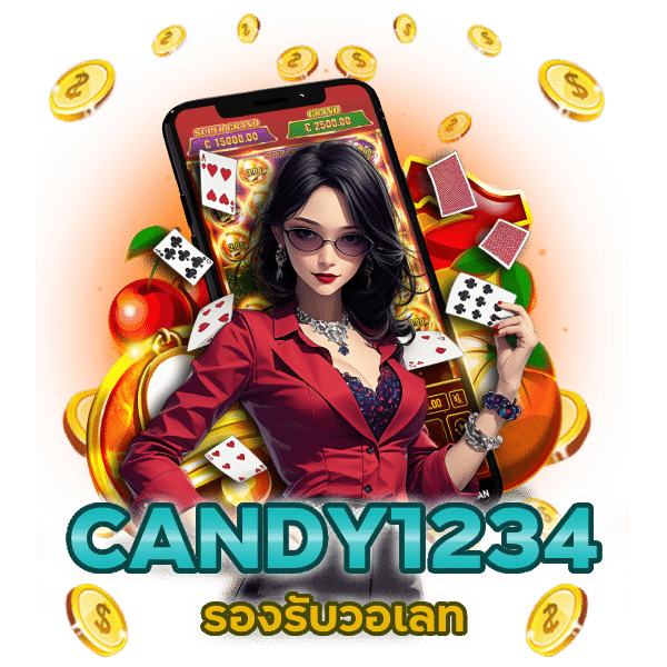 CANDY1234 รองรับวอเลท